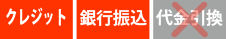 支払い方法